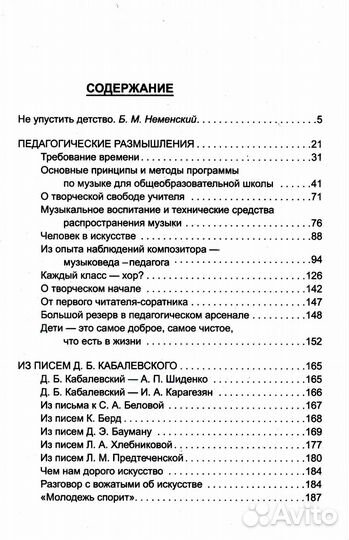 Музыка в воспитании и развитии ребенка. Роль музыкальной культуры в жизни детей (по трудам Д. Кабале