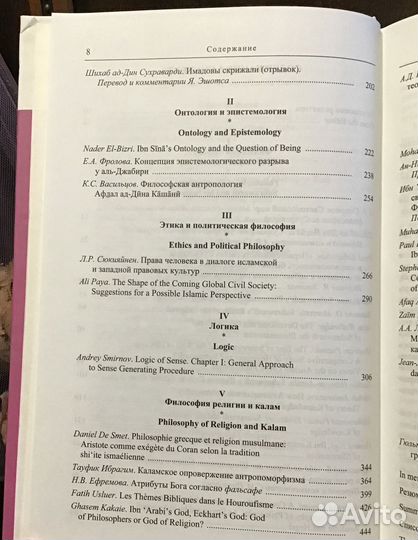 Ишрак. Ежегодник исламский философии. № 2 (2011)