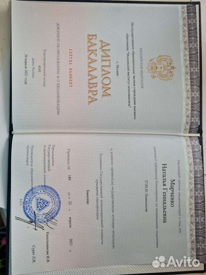 Психолог онлайн