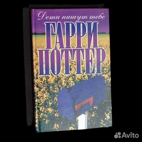 Книги о Гарри Поттере