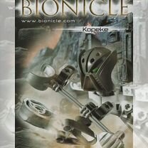 Lego bionicle 8581 Kopeke (Копеке)