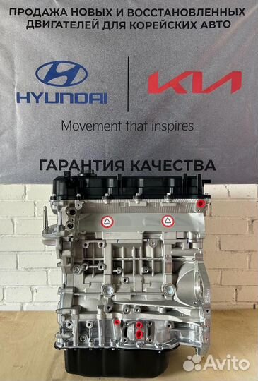 Двигатель Kia/Hyundai G4KE/G4KD новый