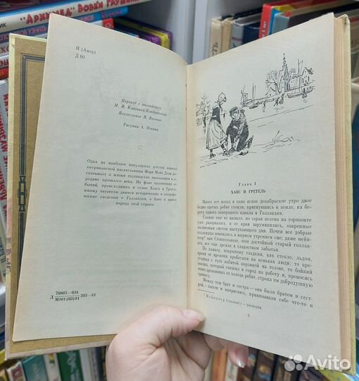 Мери Мейп Додж. Серебряные Коньки 1981 г