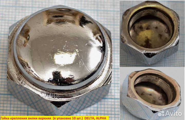 Гайка крепления вилки верхняя (в упаковке 10 шт.)