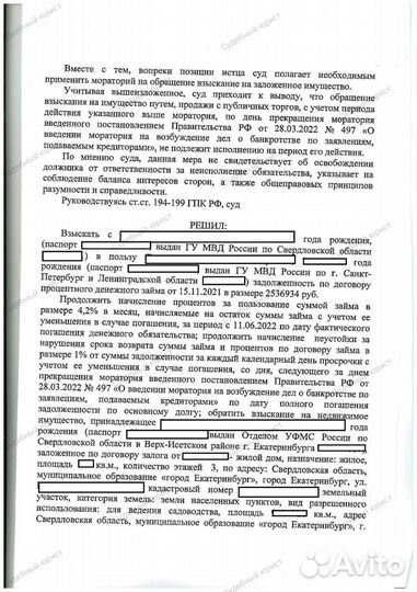 Взыскание долгов. Судебный юрист. Фссп