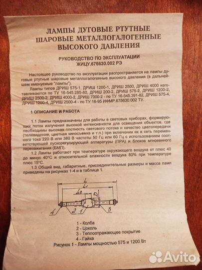 Дриш Лампа дуговая ртутная шаровая 575-4