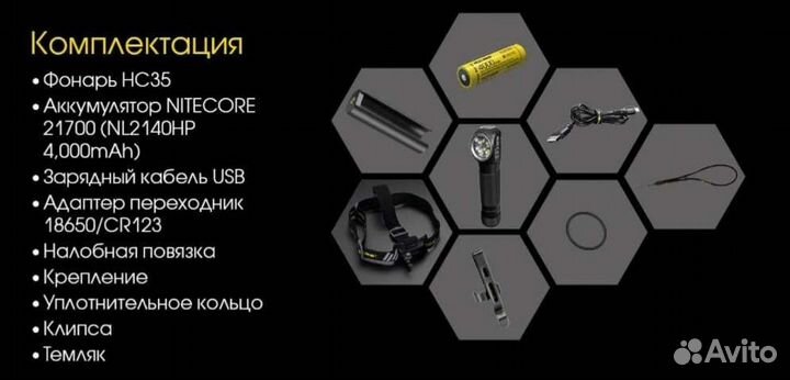 Налобный фонарь Nitecore HC35 2700lm