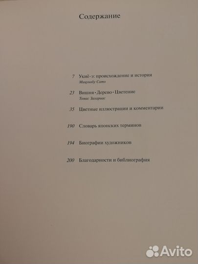 Японская гравюра. Габриель Фар-Бекер