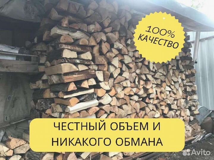 Дрова Качественные