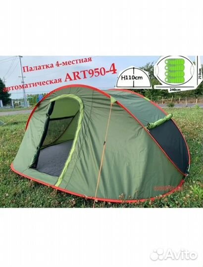Палатка 4 местная автоматическая