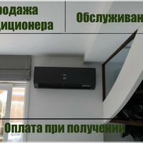 Установка и продажа кондиционеров с гарантией, Зеленоград