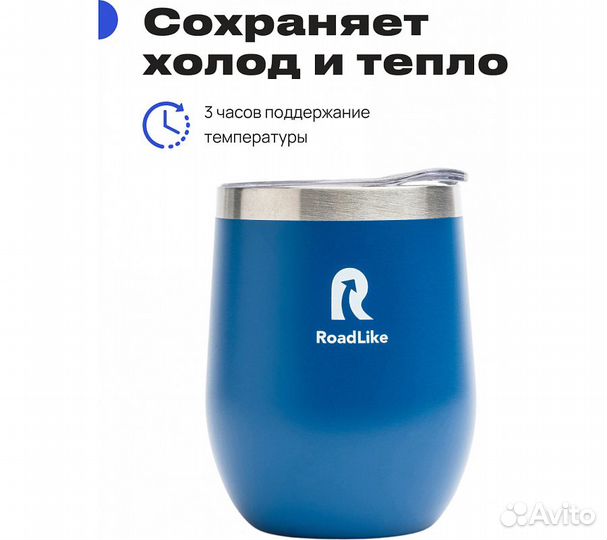 Термокружка RoadLike Mug 350мл, синий