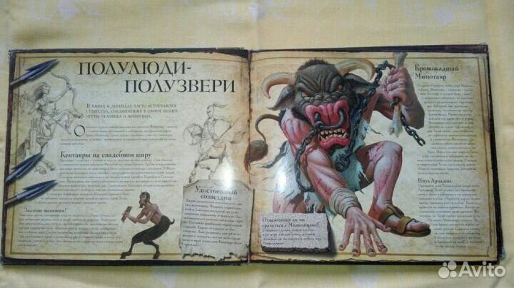 Книга Мифические существа Джеймс Харпур