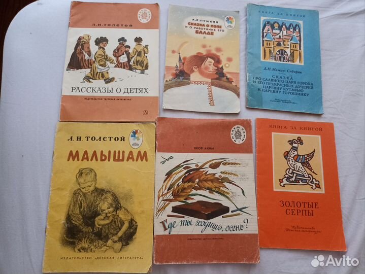 Детские книги СССР