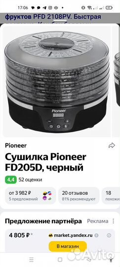 Сушилка для овощей и фруктов