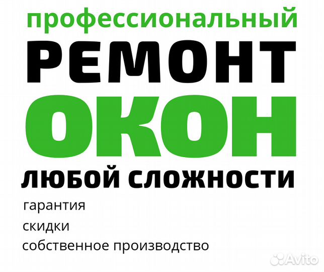 Срочный Ремонт Регулировка Пластиковых Окон