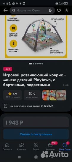 Детский игровой коврик