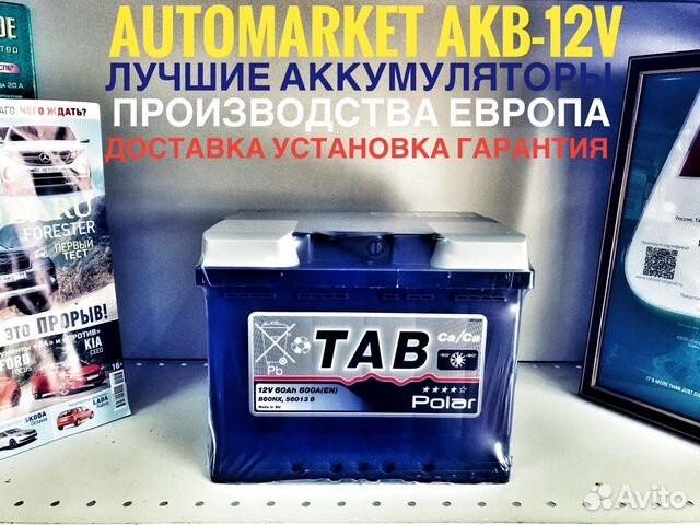 Авто Аккумулятор. TAB 60AH 600