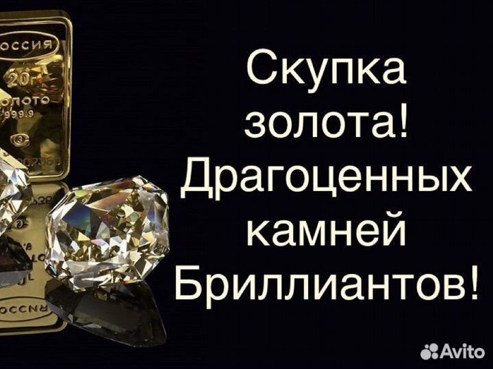 Скупка золотых изделий с камнями