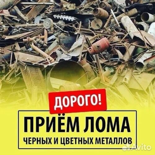Закупаю металл