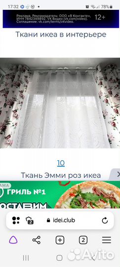 Ткань Икеа Эмми роз 5.2 метра