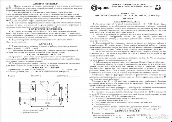 Извещатель охранный магнитоконактный ио 102-55 9шт