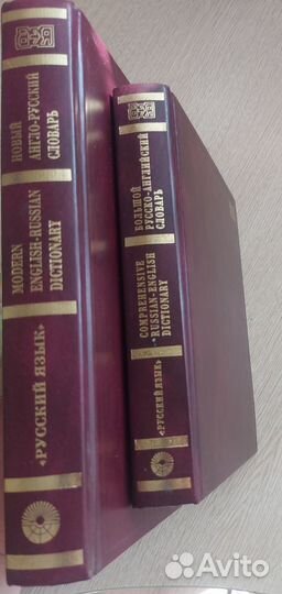 Продам Русско-английский и англо-русский словари