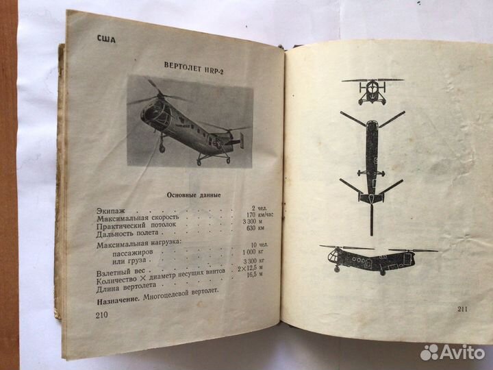 Альбом военных самолётов, вертолётов