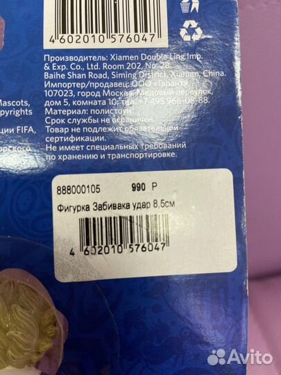 Фигурка FIFA