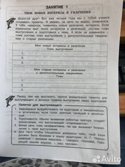 Учусь создавать проект, 4 класс, Сизова Р.И