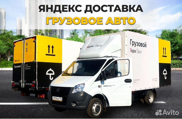 Водитель с личной газелью