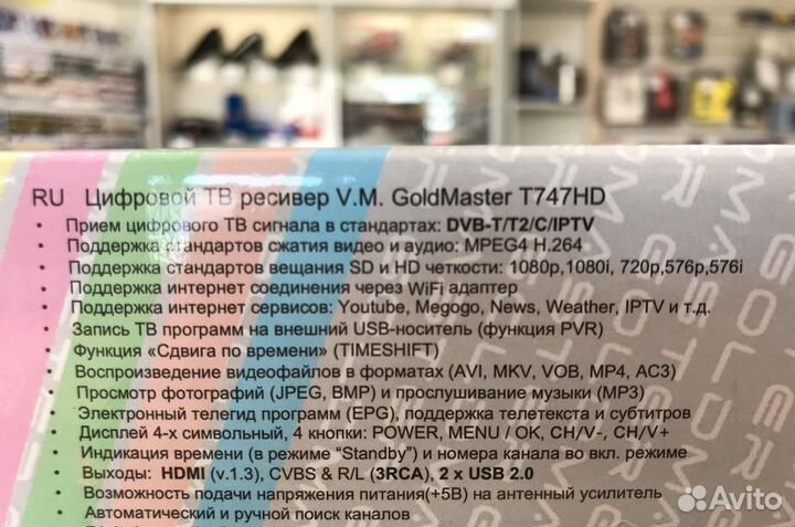 Цифровой эфирный ресивер GoldMaster T-747HD