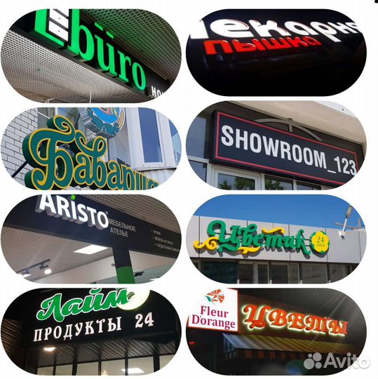 Световая вывеска. Баннер
