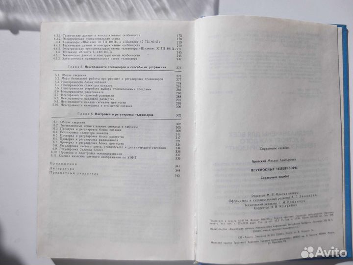 Переносные телевизоры пособие