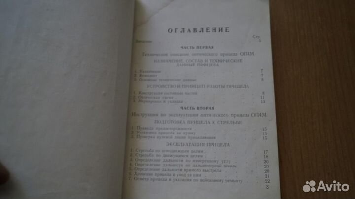 Техническое описание оптического прицела оп4М