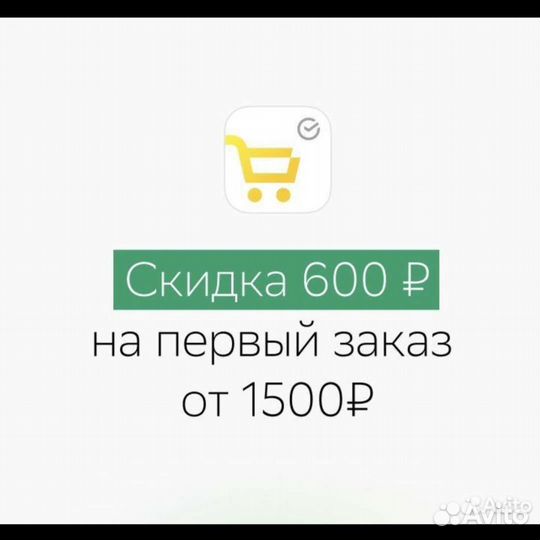 Промокод сбермаркет