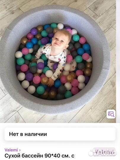 Сухой бассейн с шариками бу