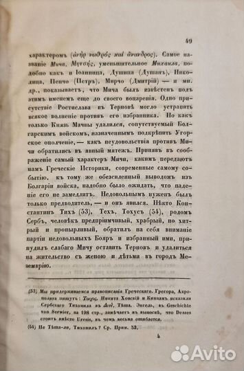 Ростислав Михайлович. Русский удельный князь 1851