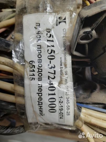 Пучок проводов передний