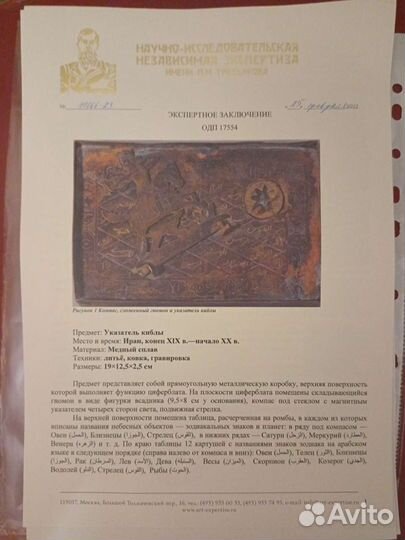 Антикварный компас(кибла)