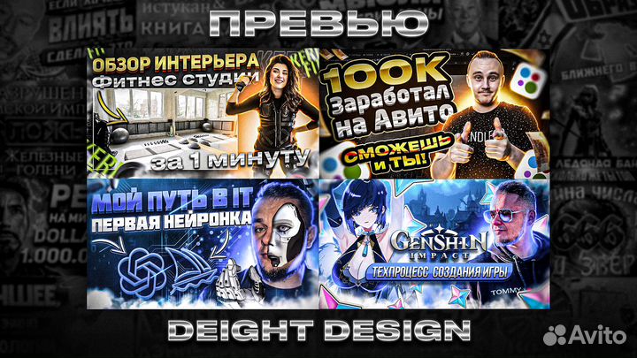 Превью для Ютуб, Обложка для видео, превью youtube