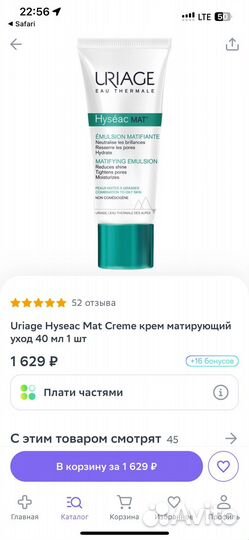 Uriage Hyseac MAT эмульсия для лица