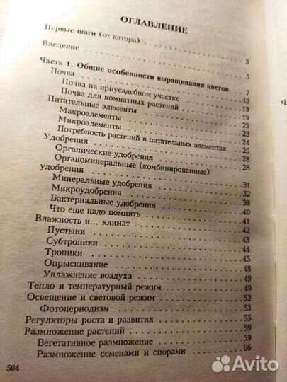 Энциклопедия комнатного цветоводства