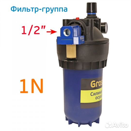 Фильтр-группа осушитель grossair 1N с редуктором б