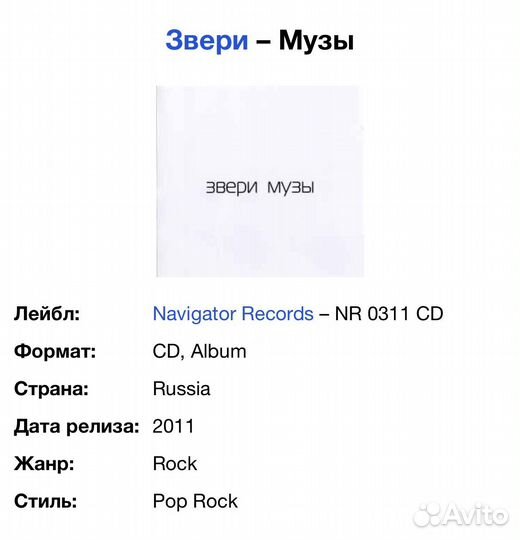 Звери - Музы CD Rus