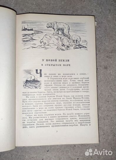 На пробужденной земле И. С. Соколов-Микитов 1951 г