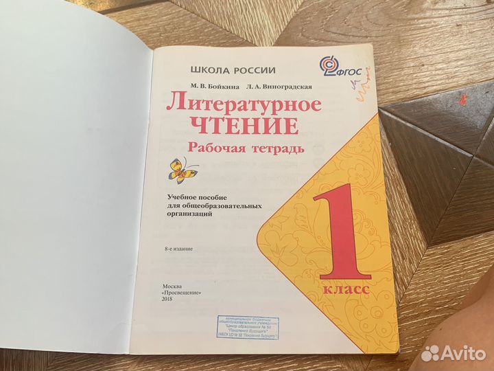 Рабочая тетрадь по литературе 1 кл