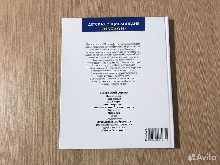 Мифы и легенды народов мира