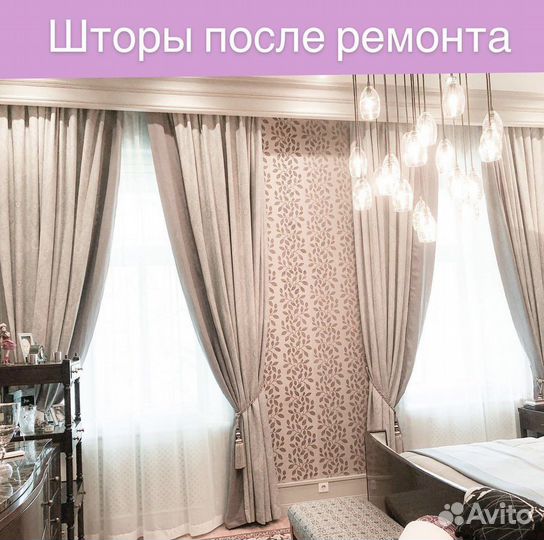 Пошив штор на заказ,пошив и ремонт одежды