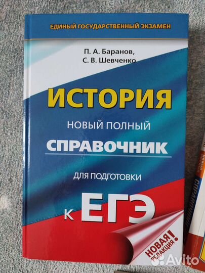 Справочник по истории, обществознанию (Баранов П.А